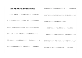 药理学教学融入医患沟通能力的体会