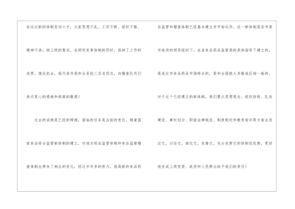 药监系统稽查工作会议讲话_第2页