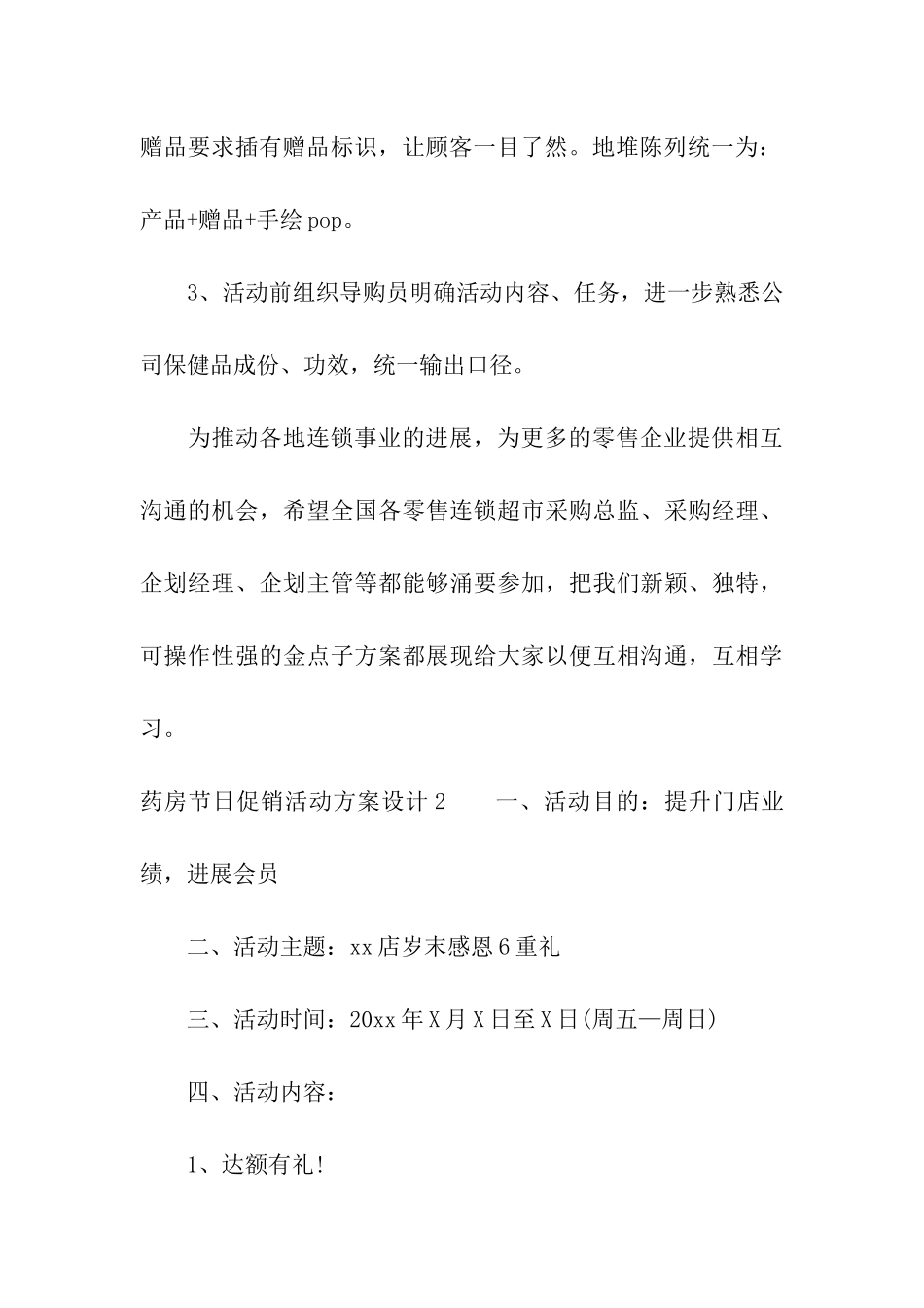 药房节日促销活动方案设计_第3页