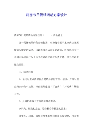 药房节日促销活动方案设计