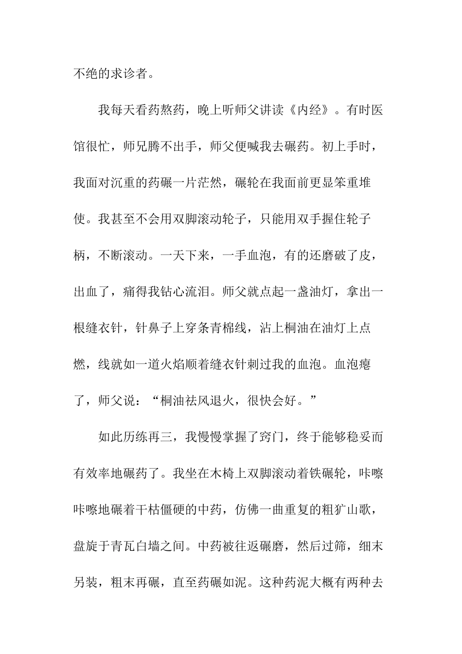 药碾子阅读理解-药碾子阅读答案_第2页