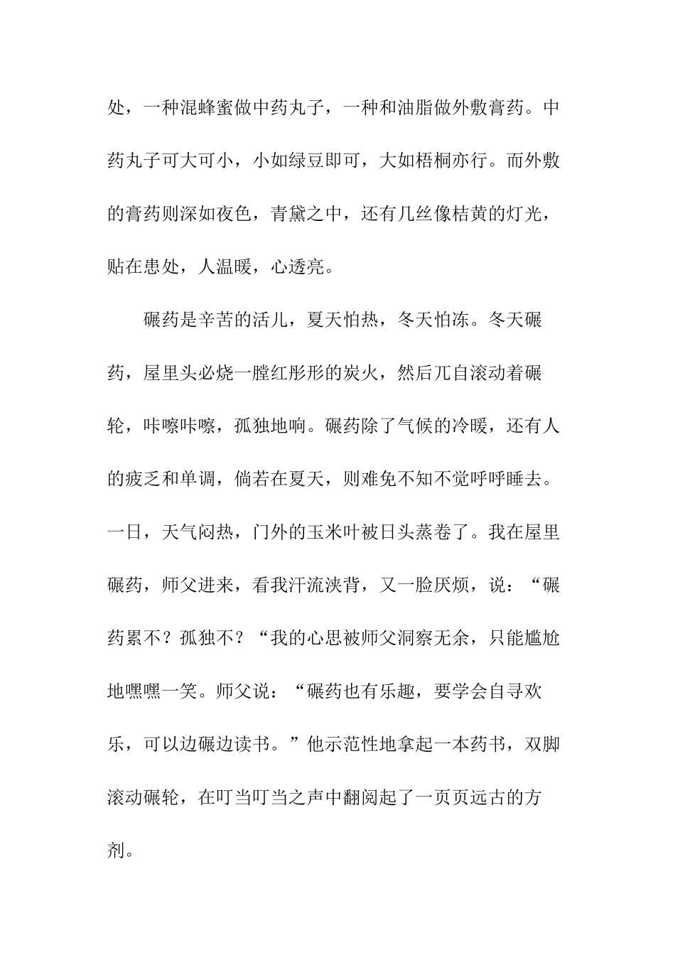 药碾子阅读理解-药碾子阅读答案_第3页