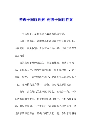 药碾子阅读理解-药碾子阅读答案