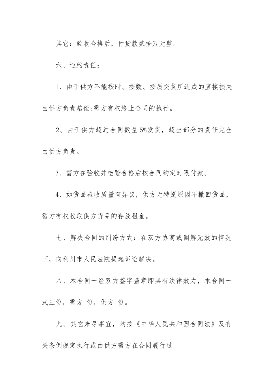 药材购销合同_第3页