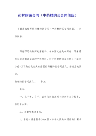 药材购销合同