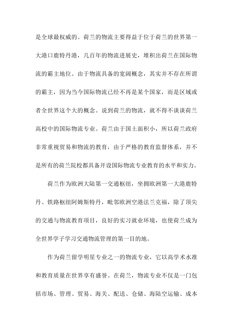 荷兰留学物流专业解析_第2页