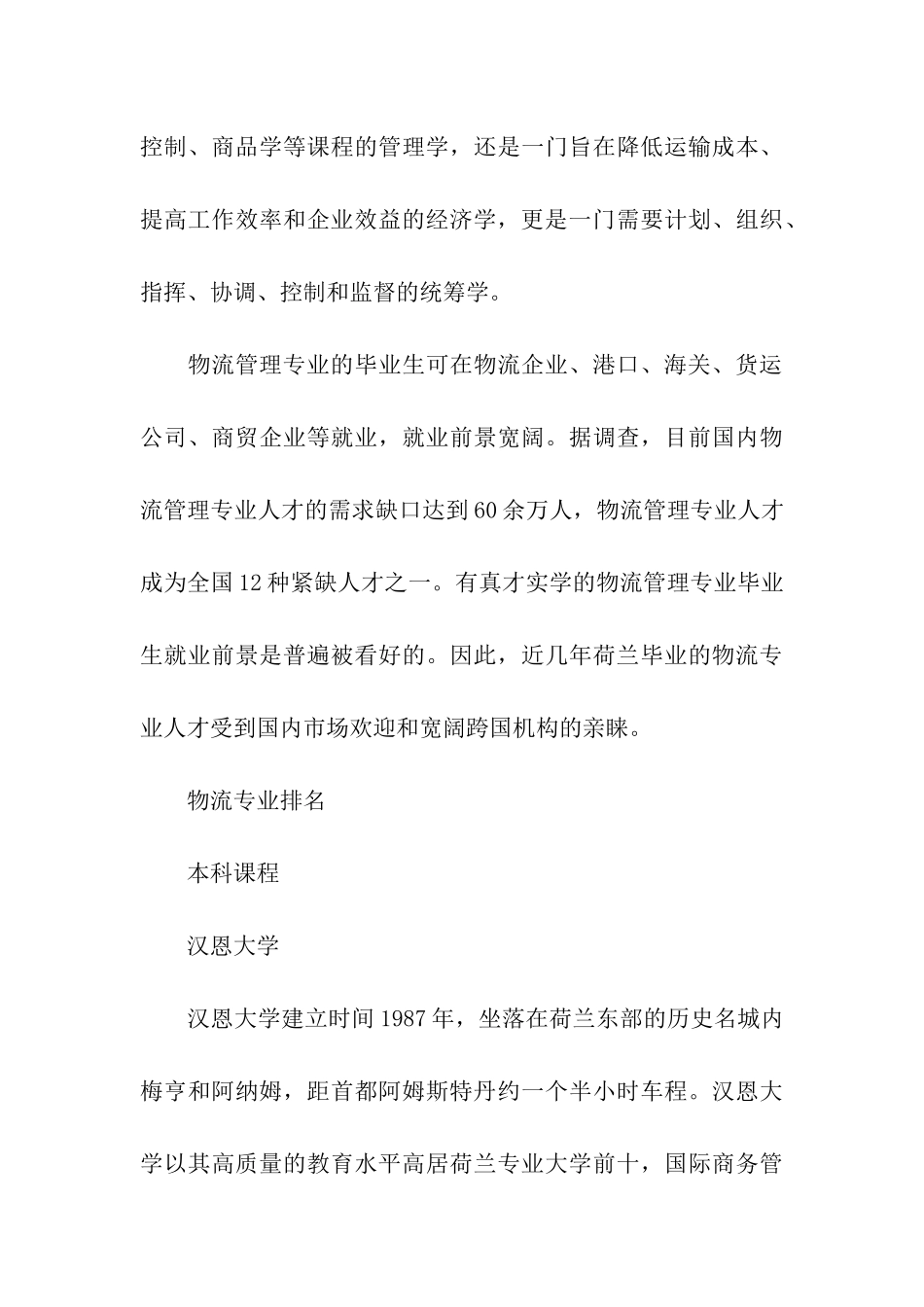 荷兰留学物流专业解析_第3页