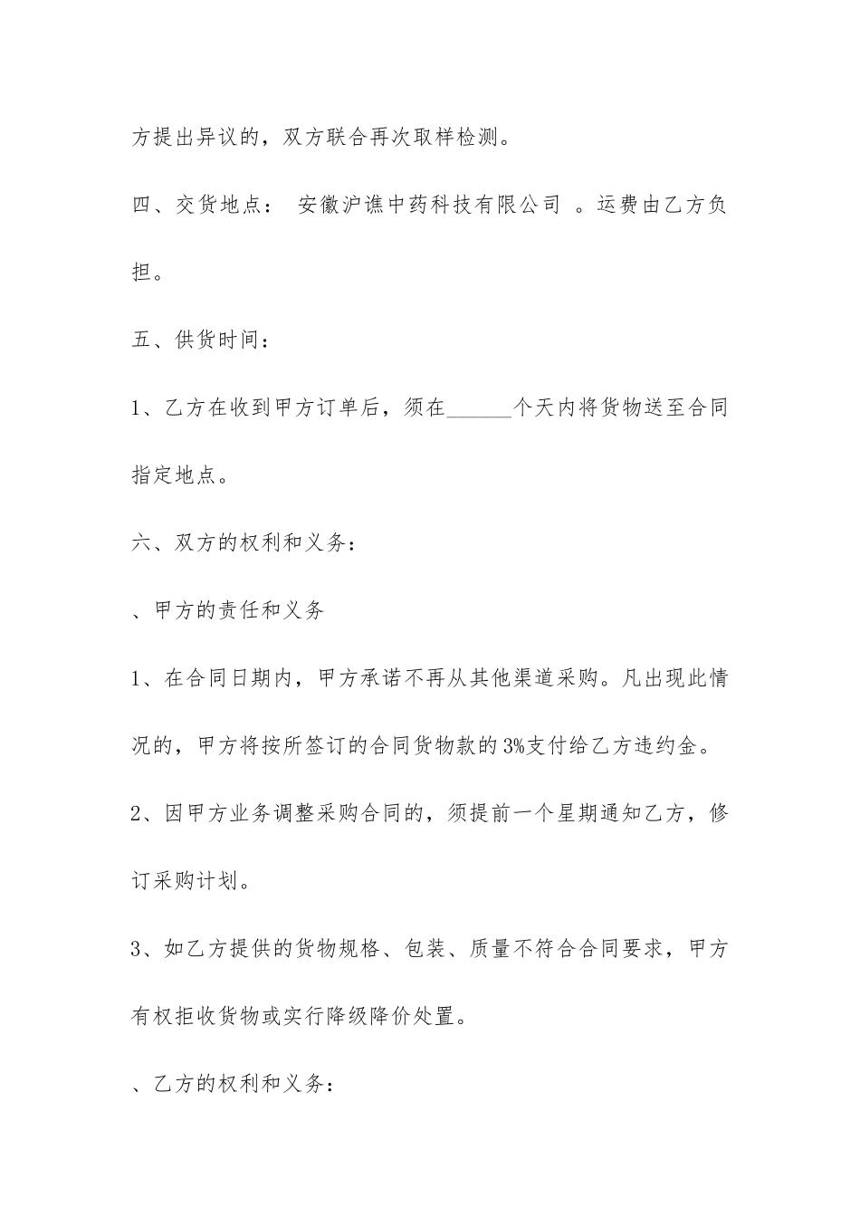 药材采购合同-_第2页