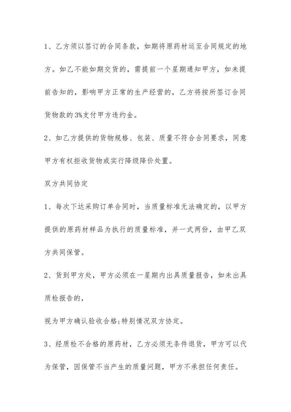 药材采购合同-_第3页