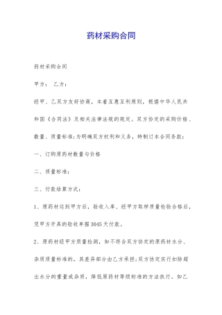 药材采购合同-