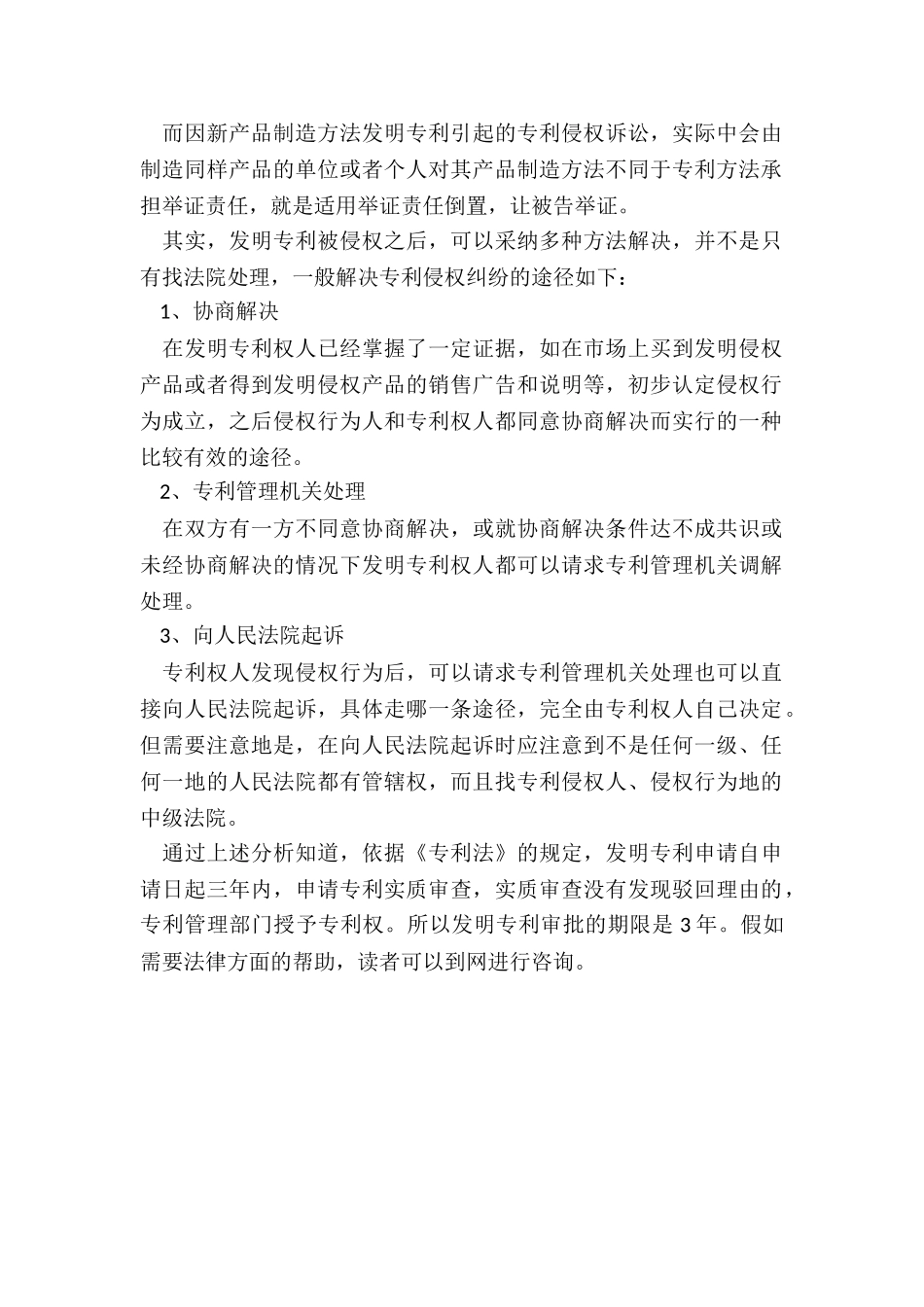 药物专利申请得多长时间批_第2页
