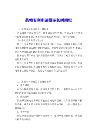 药物专利申请得多长时间批