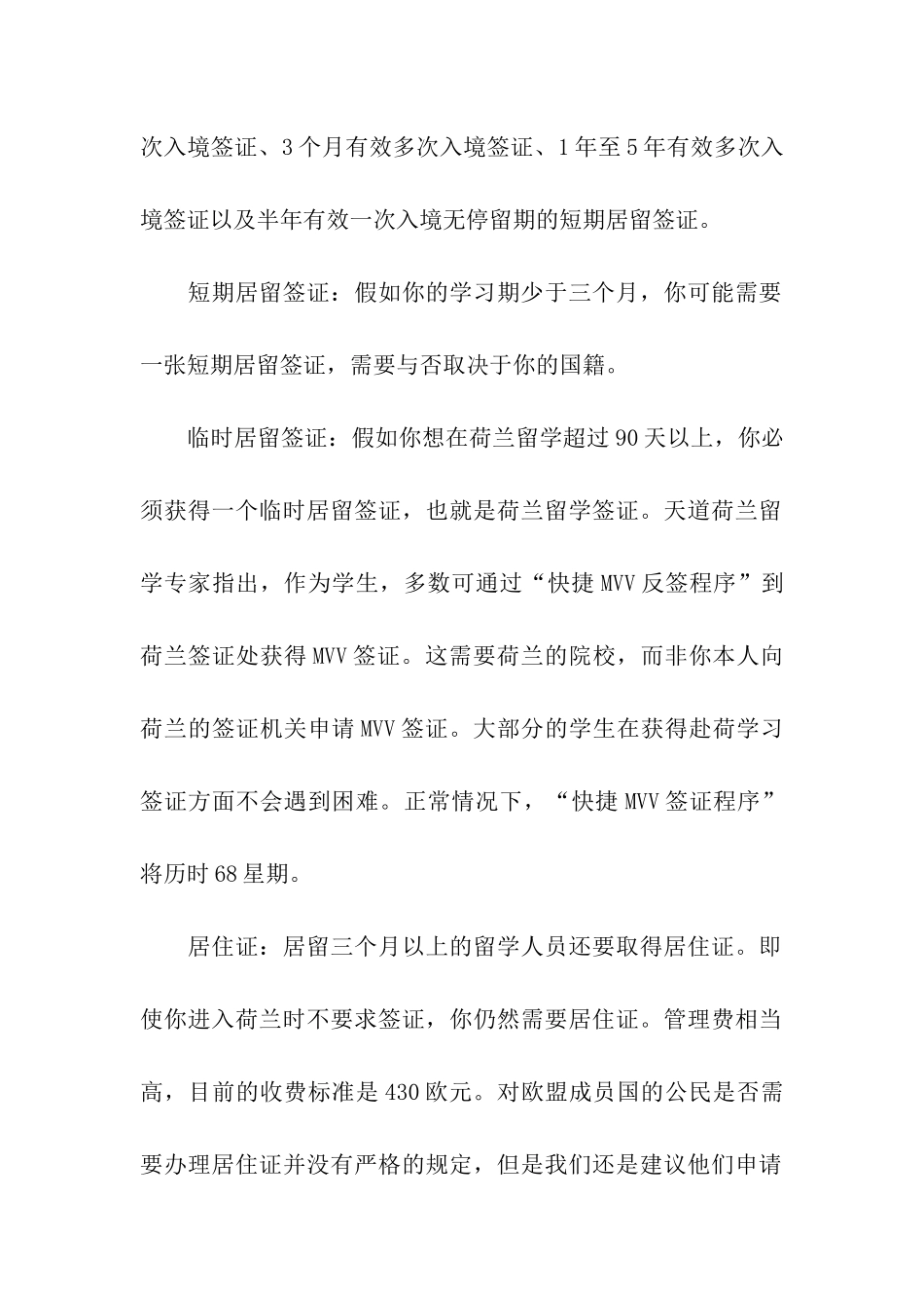 荷兰留学签证材料_第2页