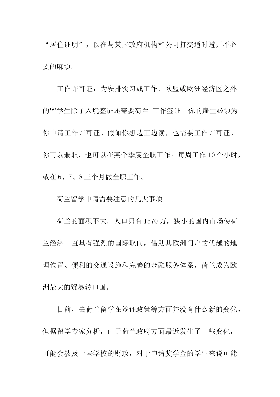 荷兰留学签证材料_第3页