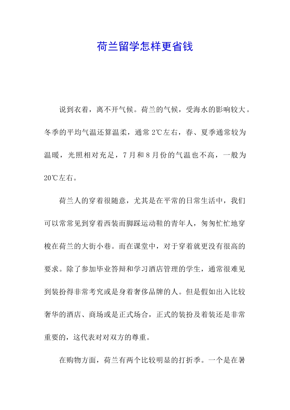 荷兰留学怎样更省钱_第1页