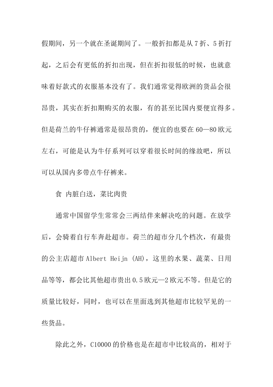 荷兰留学怎样更省钱_第2页