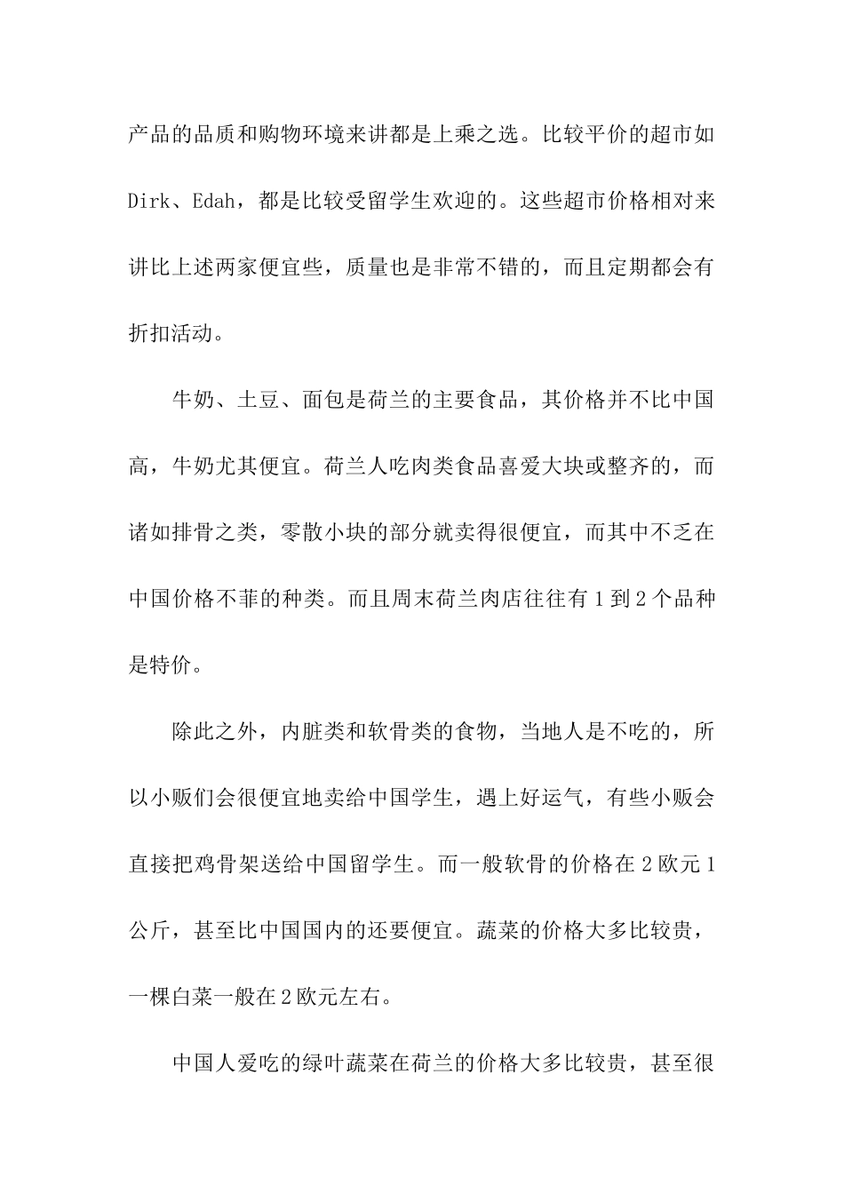 荷兰留学怎样更省钱_第3页