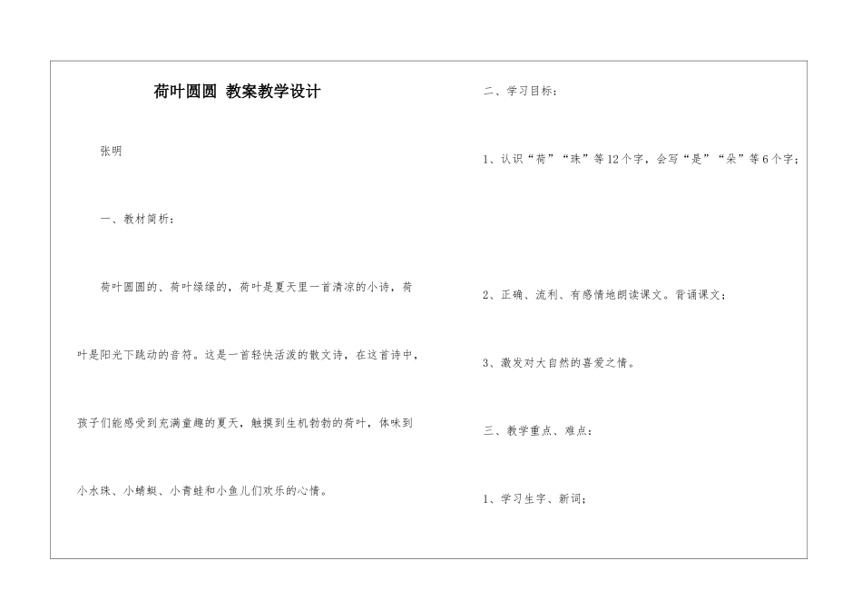 荷叶圆圆-教案教学设计-_第1页