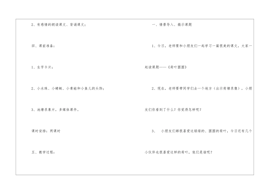 荷叶圆圆-教案教学设计-_第2页