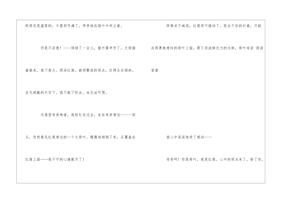 荷叶母亲-阅读训练及答案-_第2页