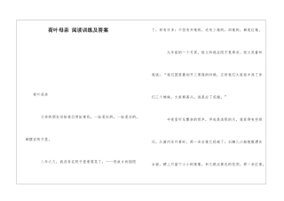 荷叶母亲-阅读训练及答案-