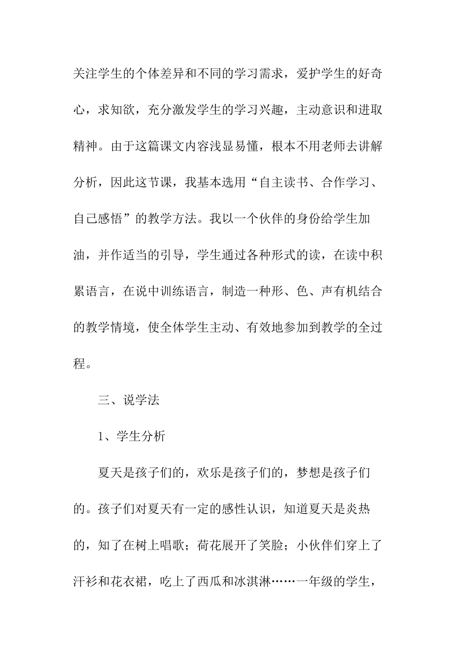 荷叶圆圆说课稿_第3页