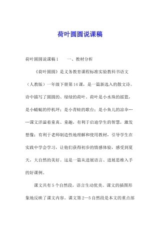 荷叶圆圆说课稿