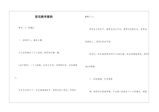 荷花教学案例-