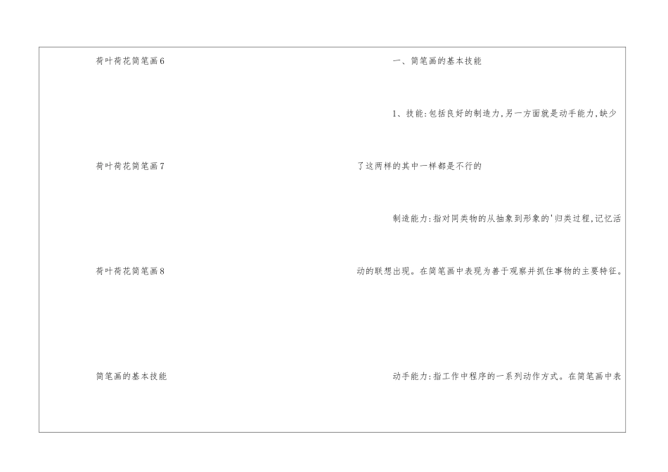 荷叶荷花简笔画_第2页
