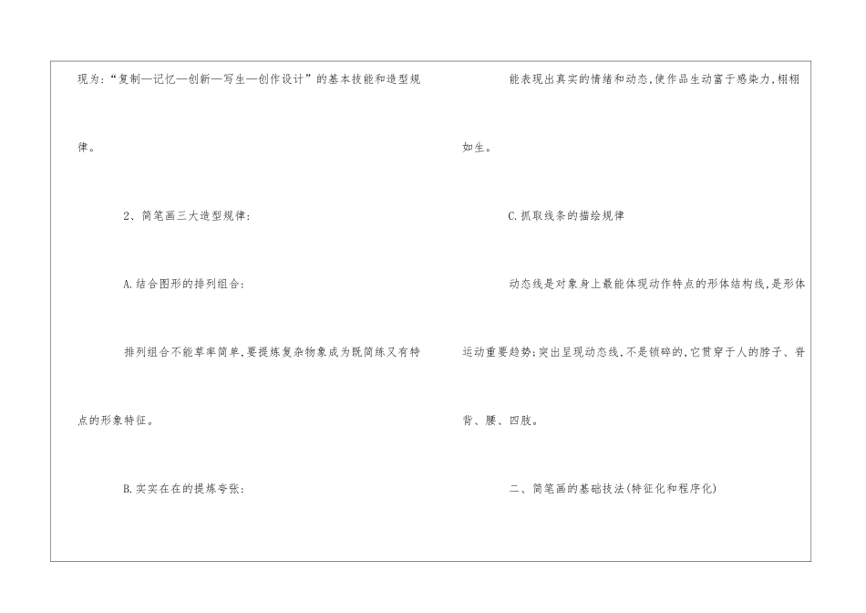 荷叶荷花简笔画_第3页