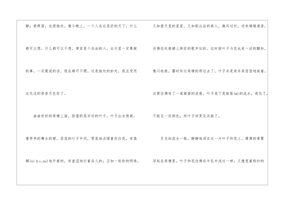 荷塘月色朗读-荷塘月色课文原文-_第2页