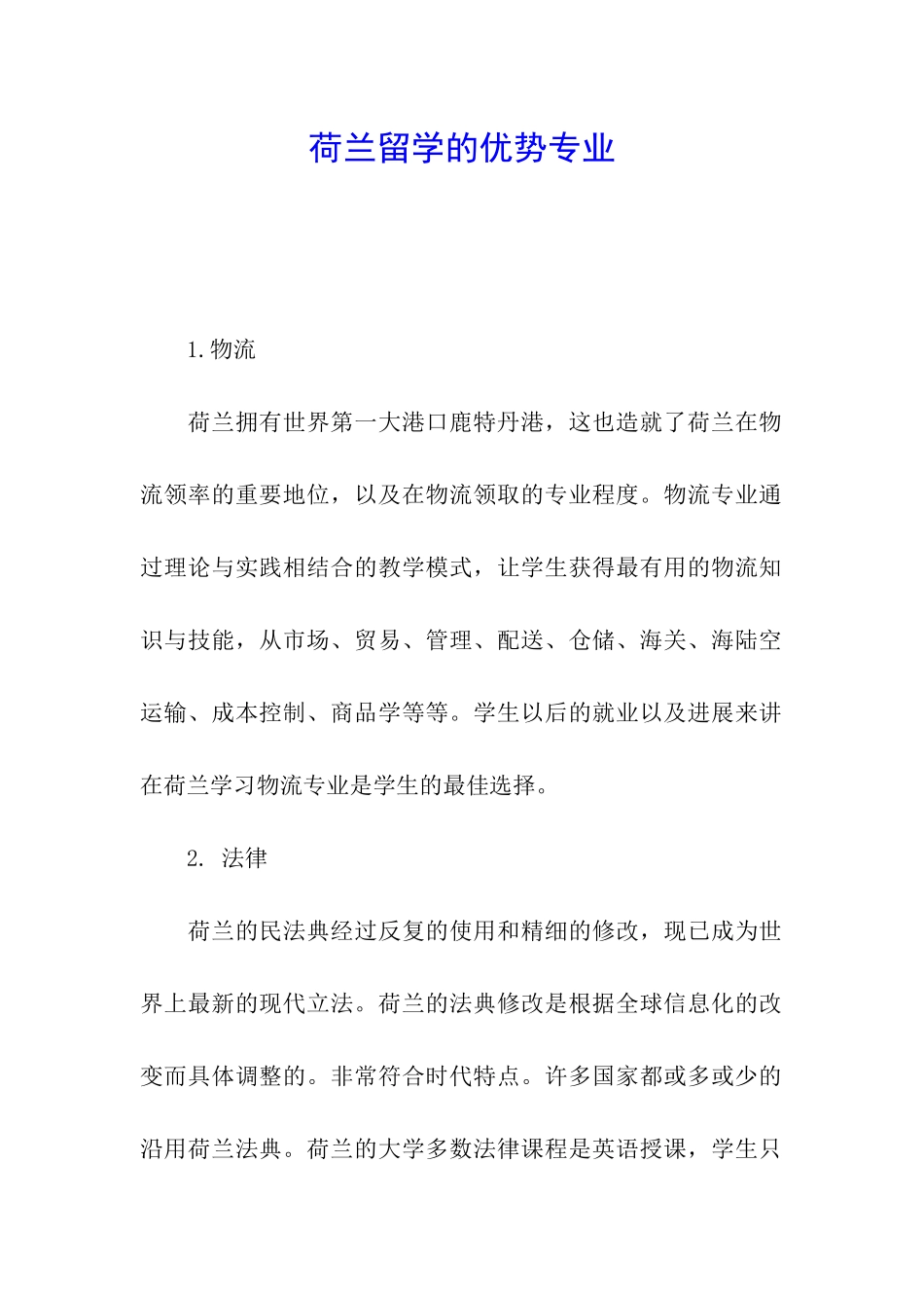 荷兰留学的优势专业_第1页
