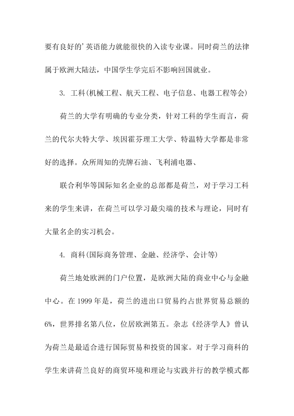 荷兰留学的优势专业_第2页