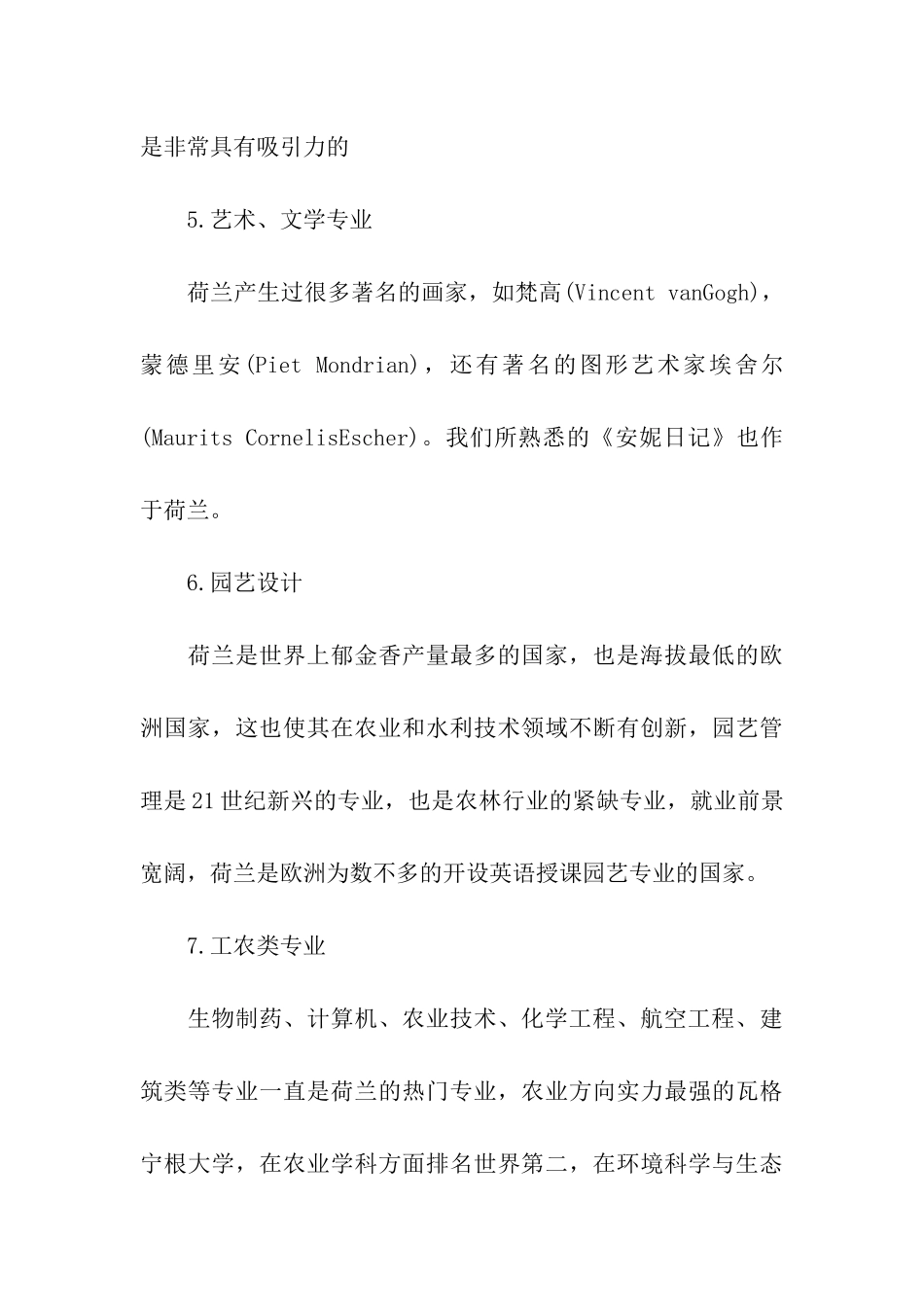 荷兰留学的优势专业_第3页