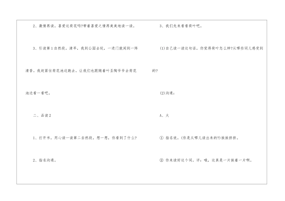荷花公开课教案设计-_第2页