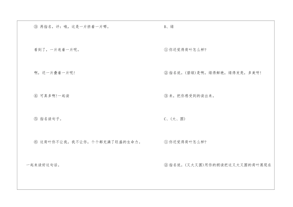 荷花公开课教案设计-_第3页