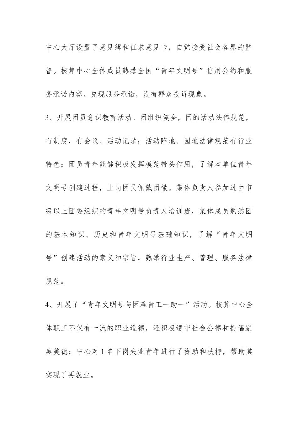 莒县财政局会计核算中心创建省级“青年文明号”自查报告-_第3页