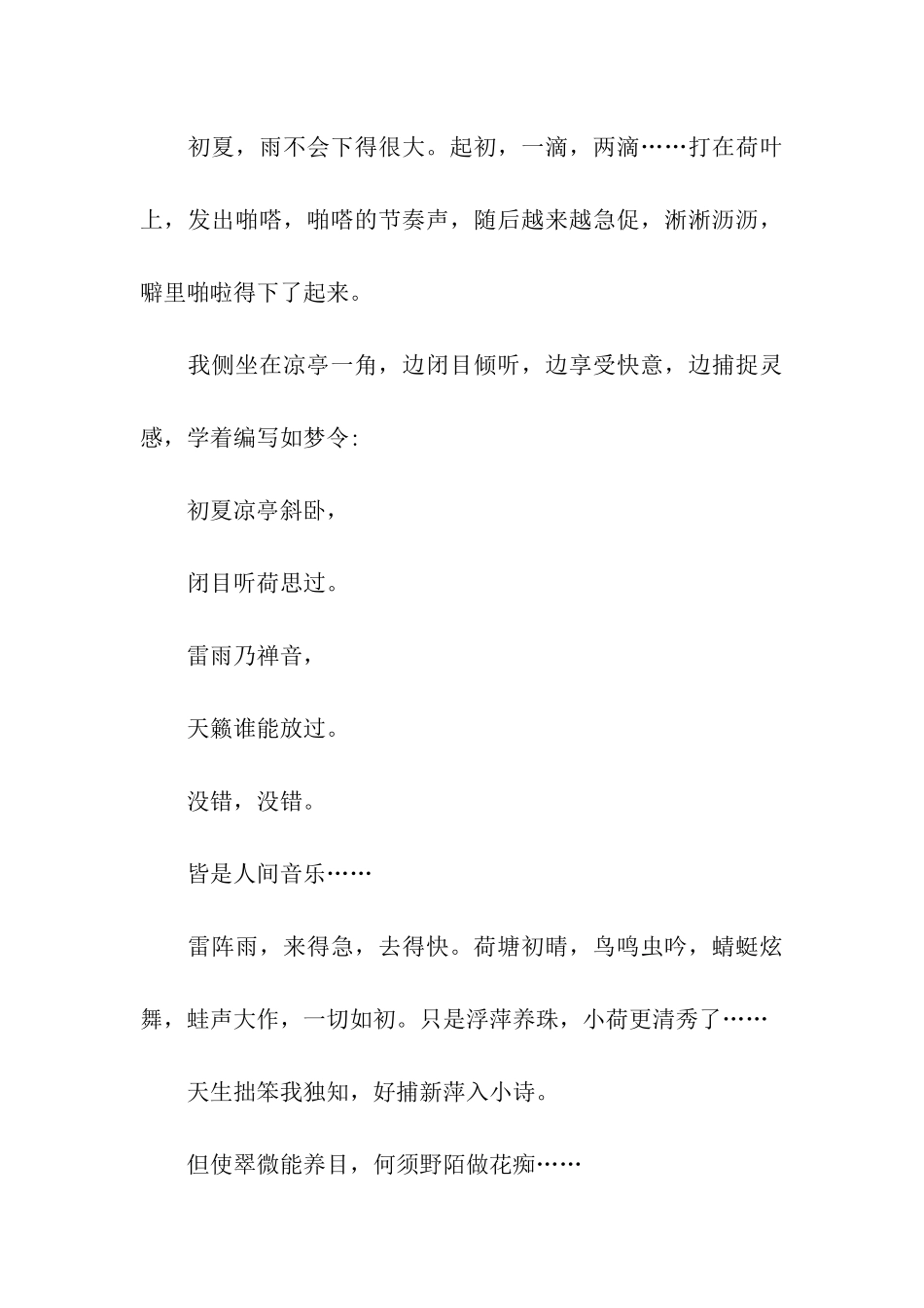荷塘五月写景散文_第3页