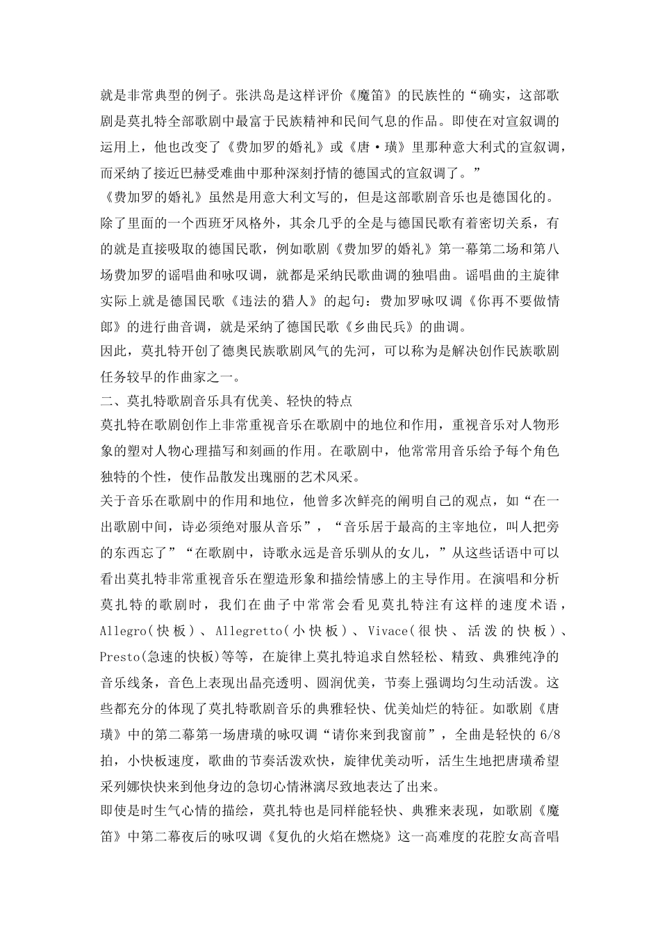 莫扎特歌剧民族性特征论文_第3页