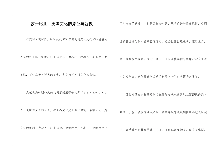 莎士比亚：英国文化的象征与骄傲-_第1页