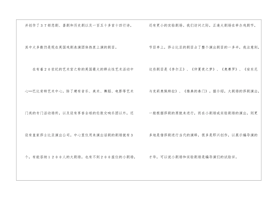 莎士比亚：英国文化的象征与骄傲-_第2页