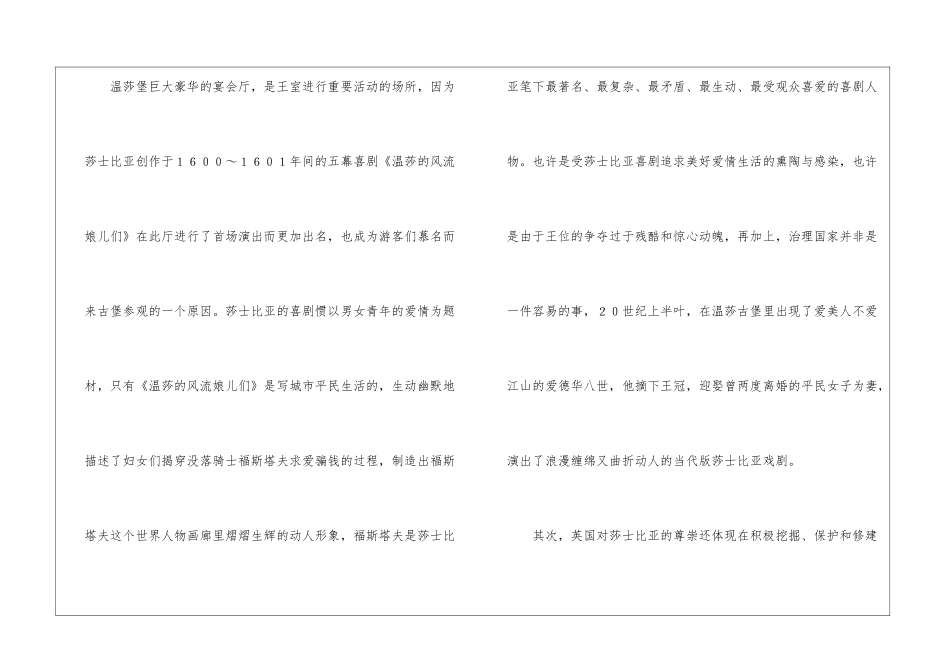 莎士比亚：英国文化的象征与骄傲-_第3页