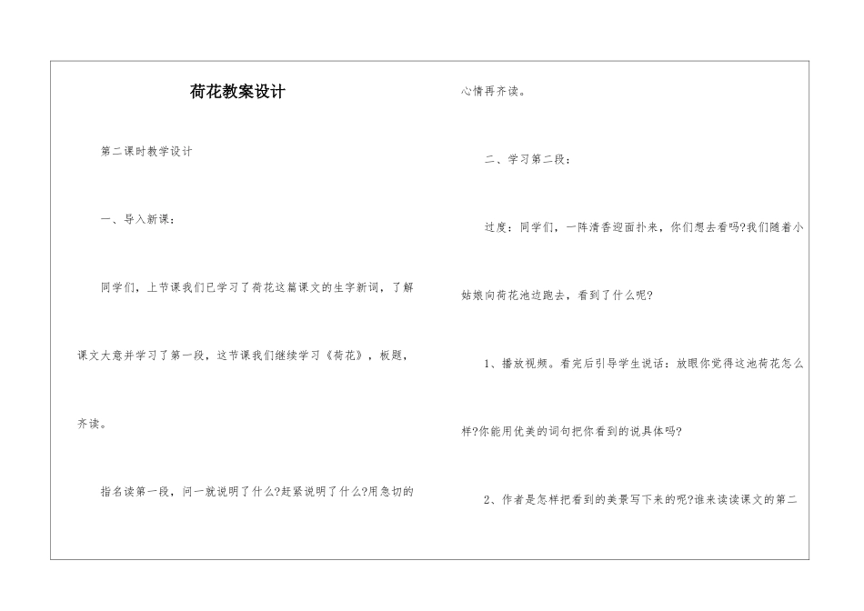 荷花教案设计-_第1页