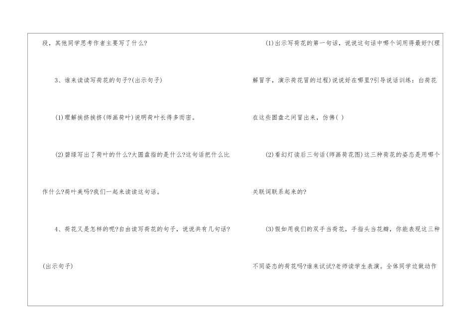 荷花教案设计-_第2页