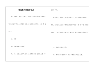 莫泊桑拜师教学实录-