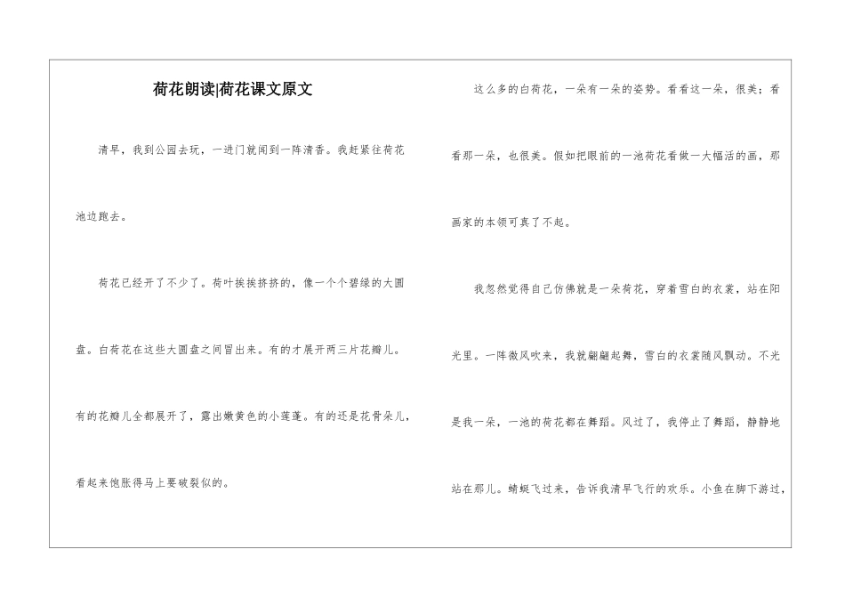 荷花朗读-荷花课文原文-_第1页