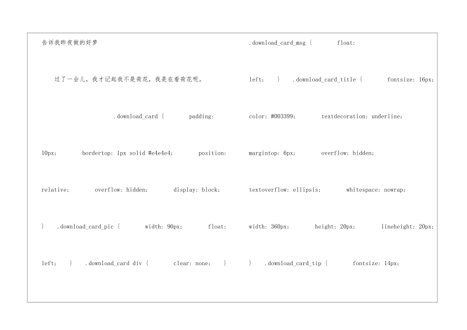 荷花朗读-荷花课文原文-_第2页