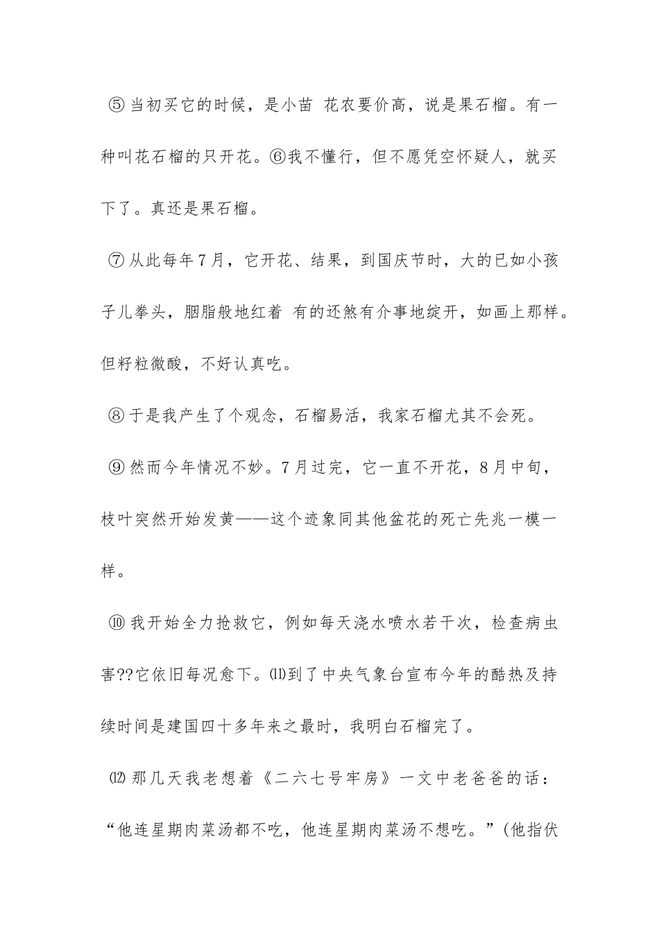 莫怀戚《石榴》阅读答案_第2页
