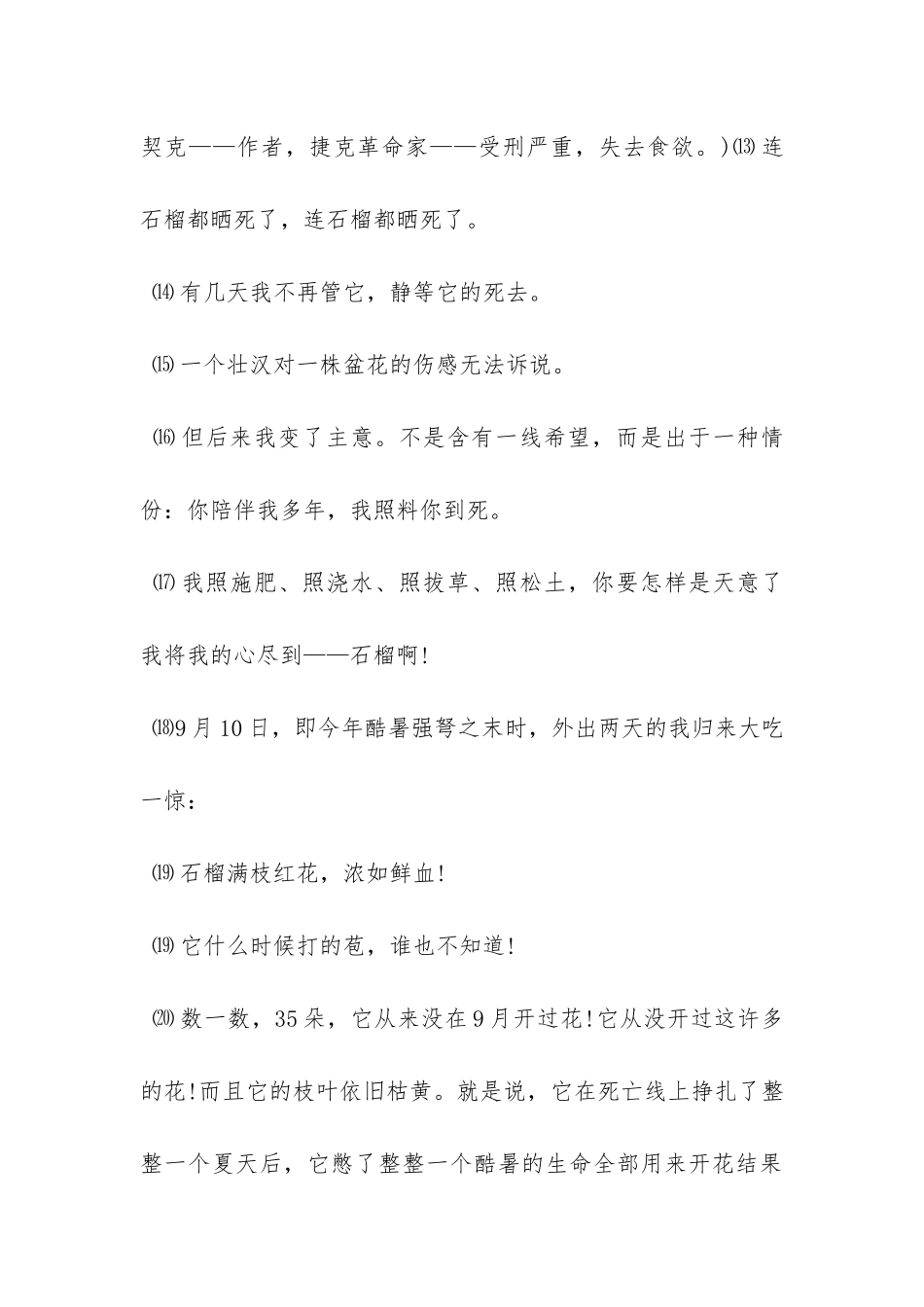 莫怀戚《石榴》阅读答案_第3页