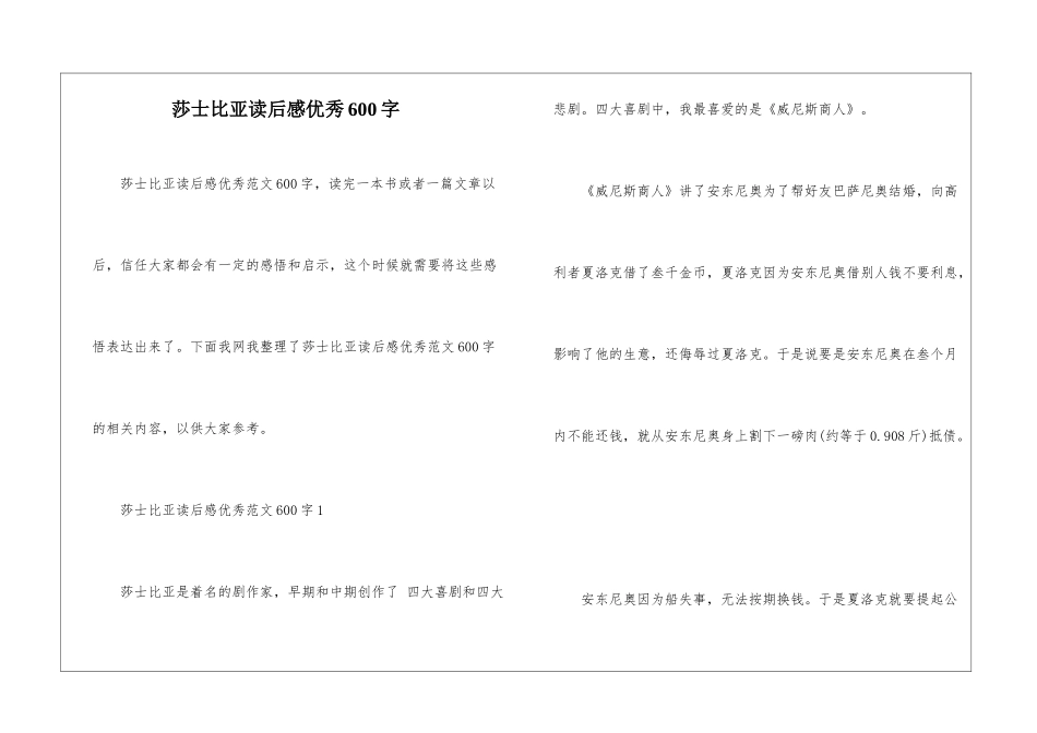 莎士比亚读后感优秀600字_第1页